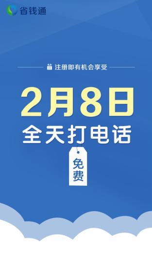 手机网络免费网络电话：省钱通讯新选择