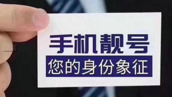 152靓号:彰显身份,价值凸显