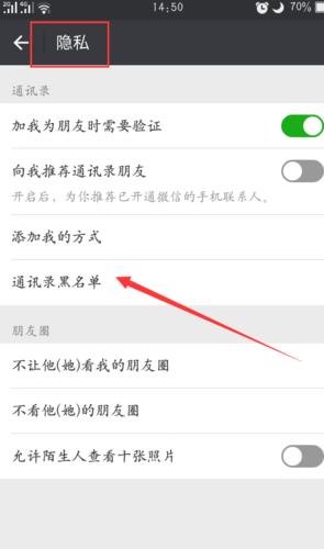 通讯录拉黑在哪里？