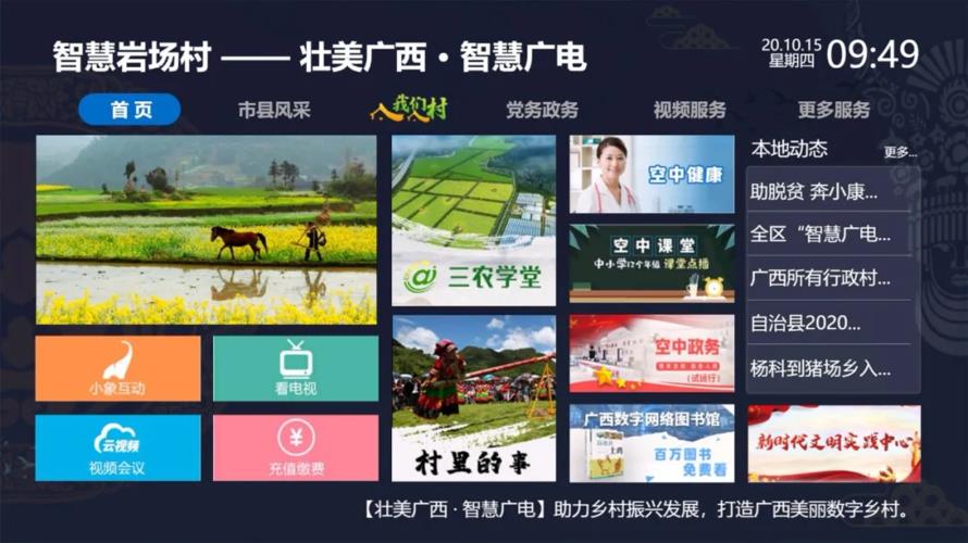 十堰广电网:多元化服务,智慧化生活