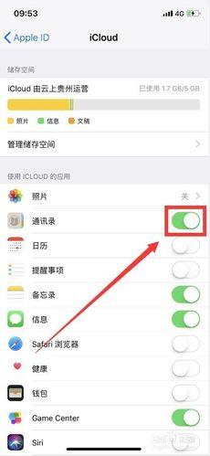 如何取消同步iCloud?