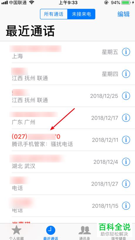 如何查询手机通话记录？