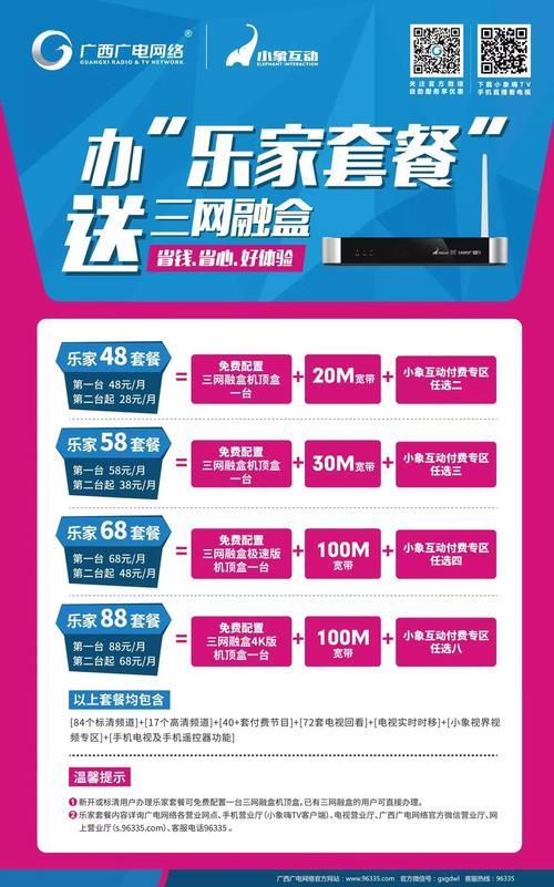 天津广电套餐资费详情介绍-1 天津广电套餐资费详情介绍