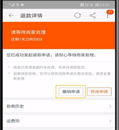 买家可以取消退款申请吗?