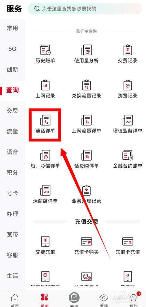 如何查看手机通话记录？