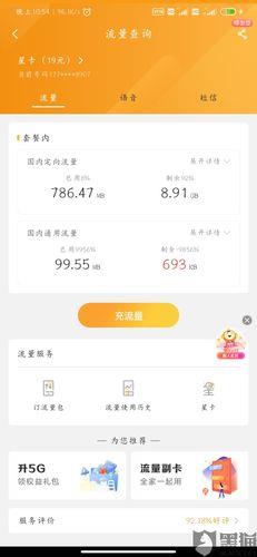 10g定向流量是什么?