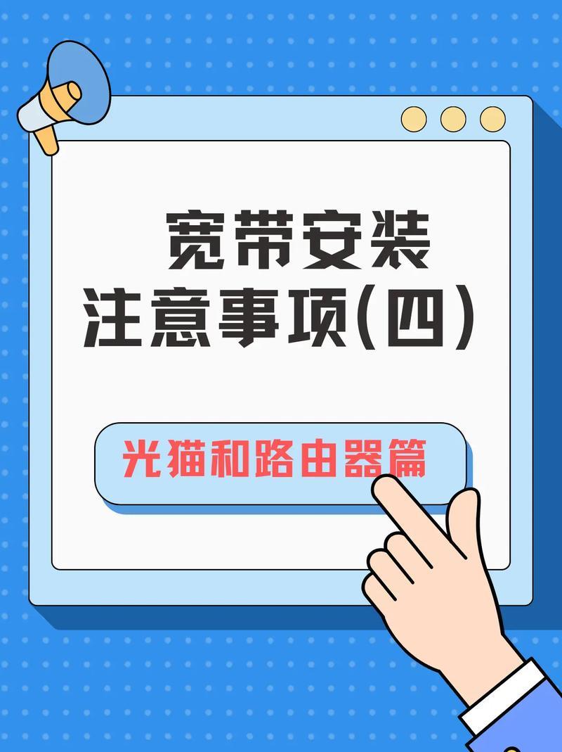 如何安装宽带宽带:详细步骤和注意事项
