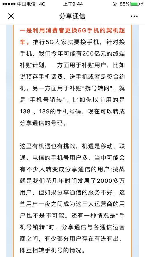 携号转网,助力虚拟运营商发展新机遇