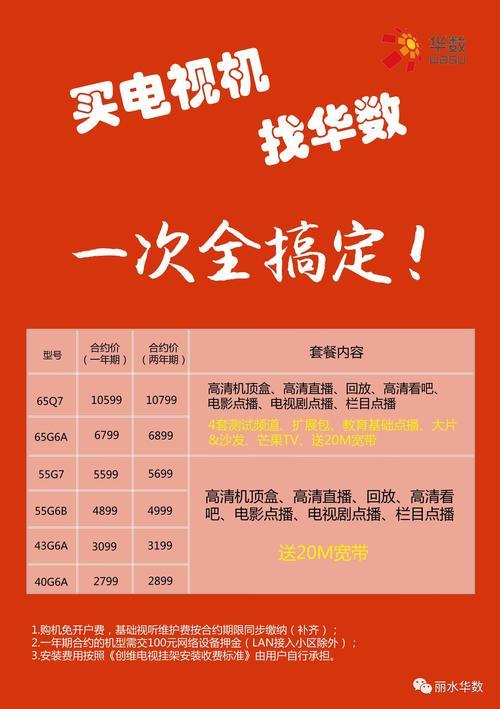 东阳华数营业厅：您的宽带电视好帮手