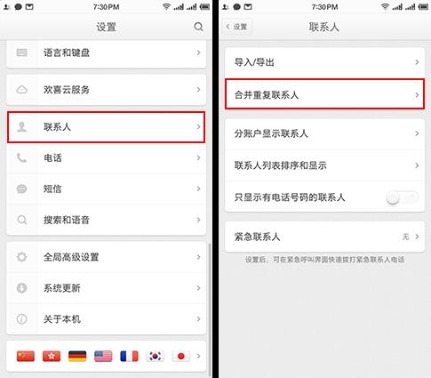 手机联系人怎么合并？