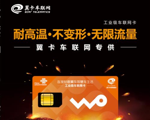 车机流量卡:让您的车联网生活更加丰富