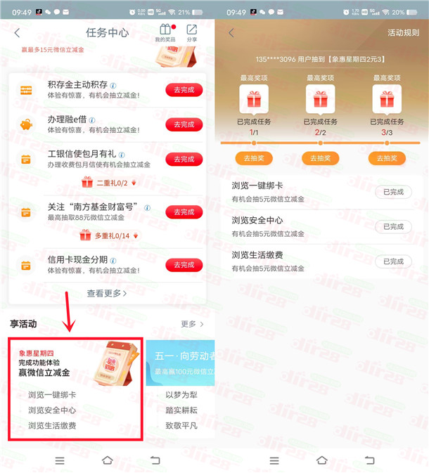 工商银行象惠星期四简单浏览抽2-5元微信立减金 亲测中5元