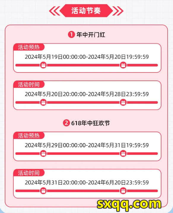 天猫2024年618什么时候开始？时间预告