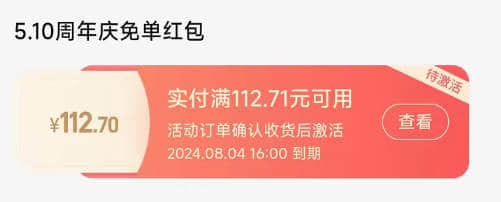 淘宝5.10周年庆免单活动攻略