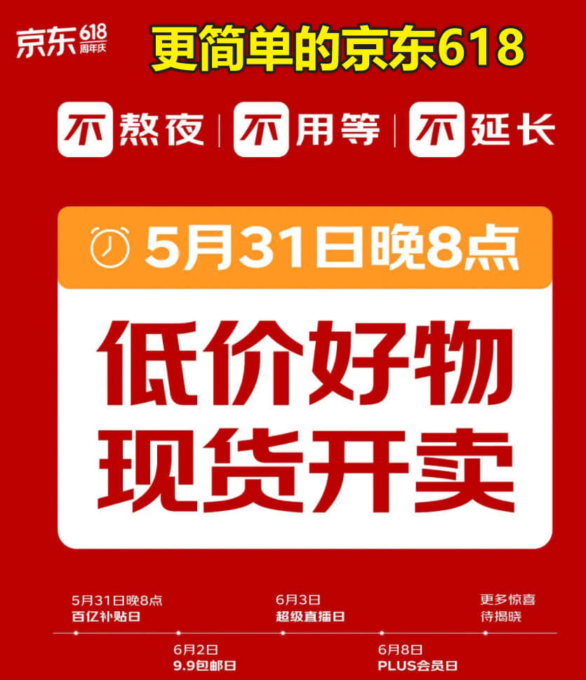 今年京东618时间什么时候开始?2024年5月31日晚8点-1 今年京东618时间什么时候开始?2024年5月31日晚8点