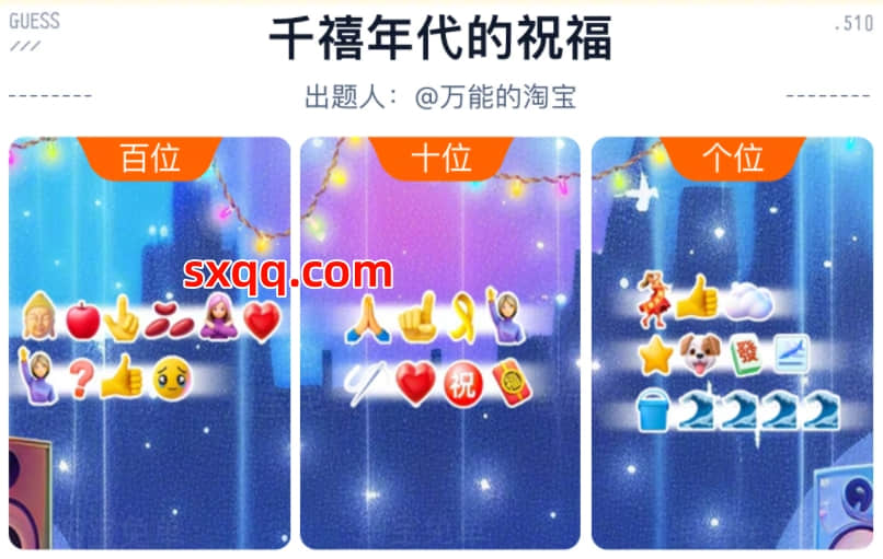 最后一题千禧年代的祝福!2024年5月9日21点淘宝免单红包活动看图猜金额答案-1 最后一题千禧年代的祝福!2024年5月9日21点淘宝免单红包活动看图猜金额答案