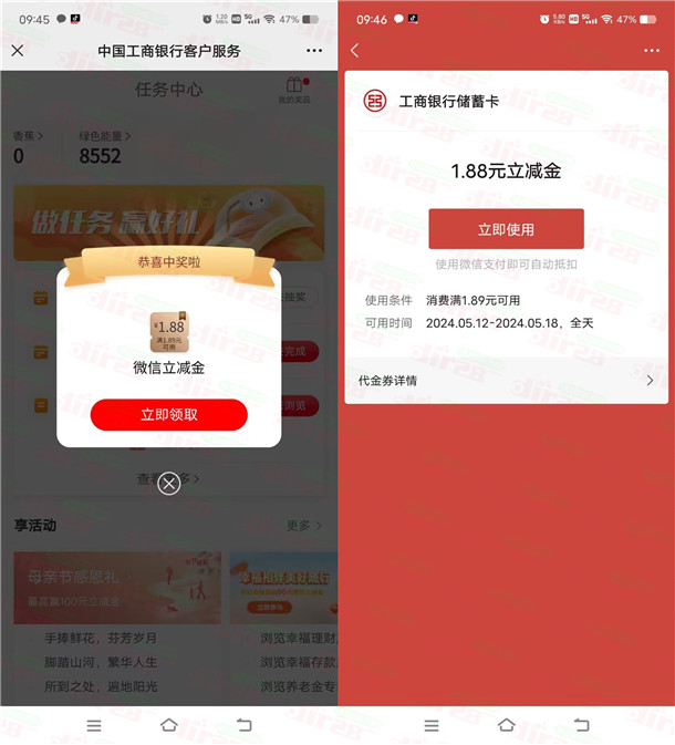 工行微信浏览活动抽1.88-88元微信立减金 亲测中1.88元