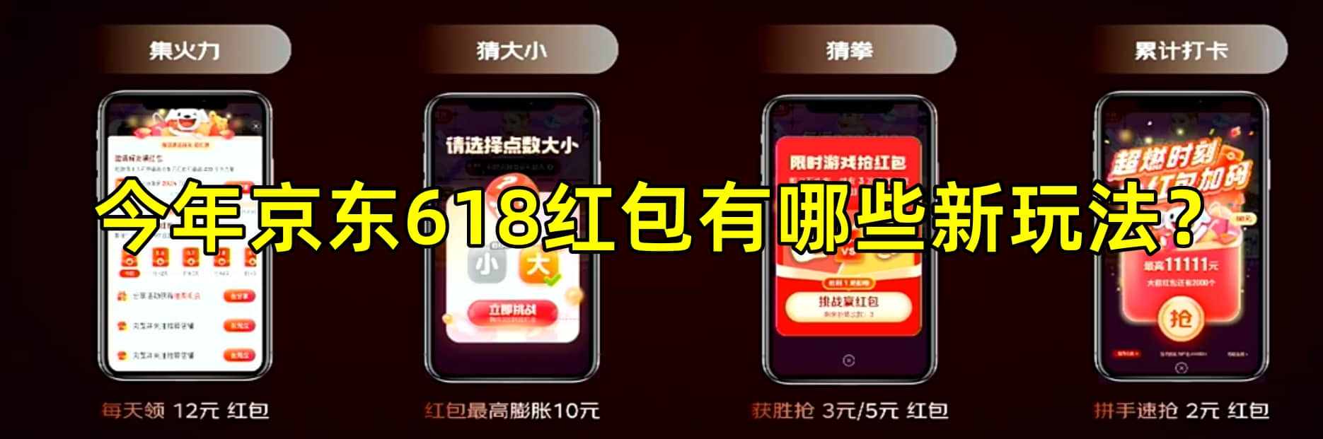 今年京东618红包有哪些新玩法?2024年618京享红包-1 今年京东618红包有哪些新玩法?2024年618京享红包