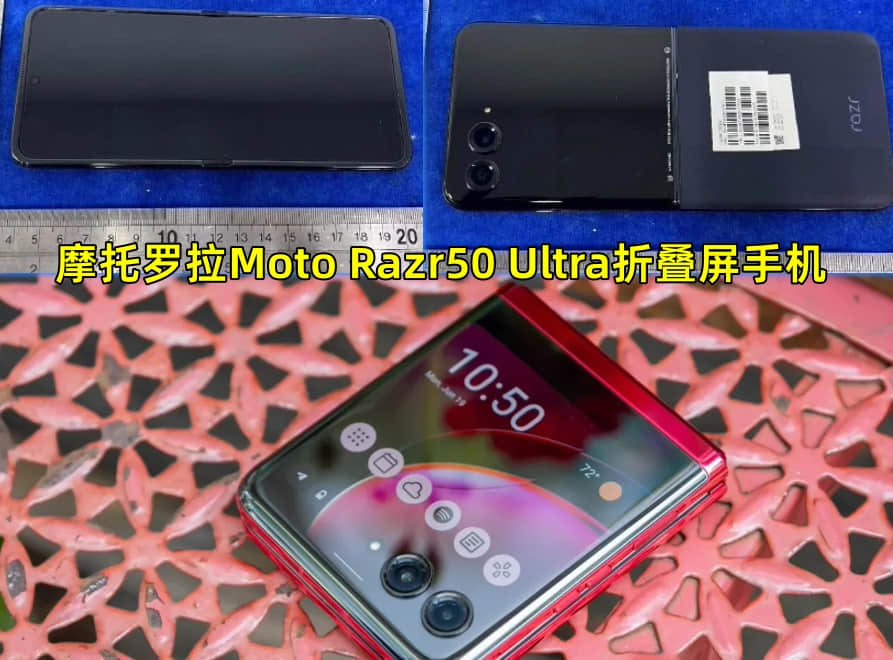 摩托罗拉 Moto Razr 50 Ultra 折叠手机配发布时间，2024年6月