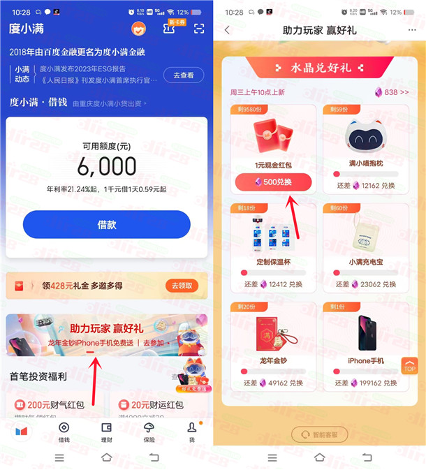 度小满金融新老用户简单领取1-3元现金红包 可参加多次