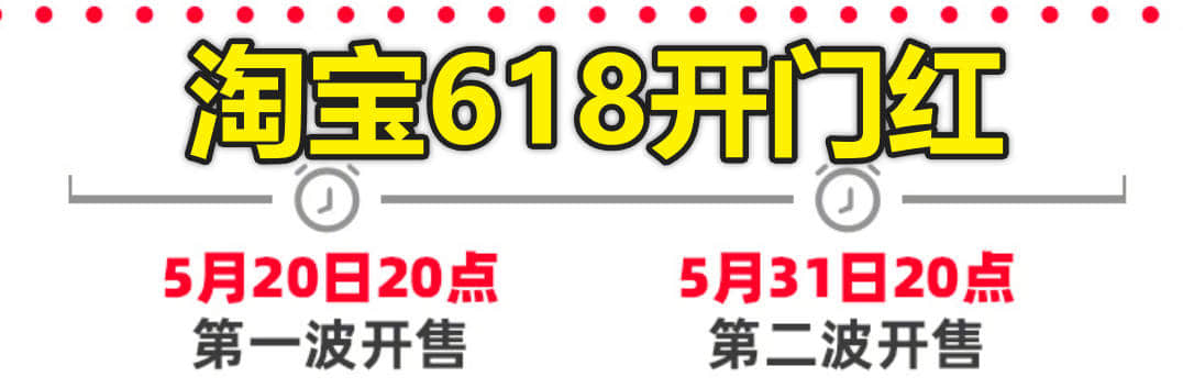 今年淘宝618开门红活动开始时间是什么时候?-1 今年淘宝618开门红活动开始时间是什么时候?