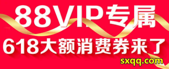 2024年淘宝年中开门红88VIP消费券兑换时间和使用时间