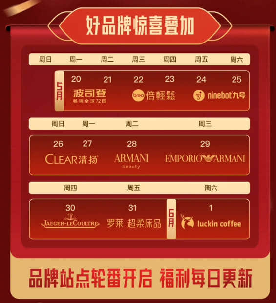 2024年天猫年中狂欢节「天猫好牌福利站」活动规则