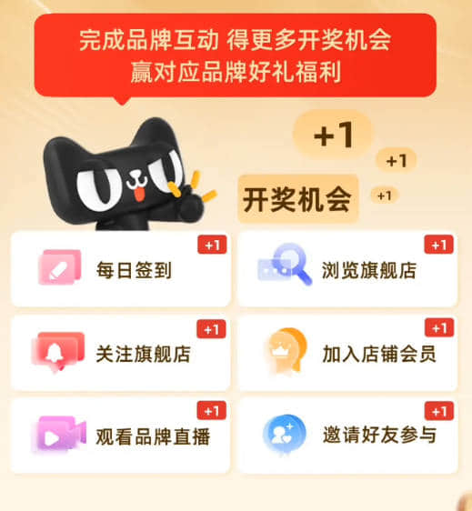 2024年天猫年中狂欢节「天猫好牌福利站」活动规则