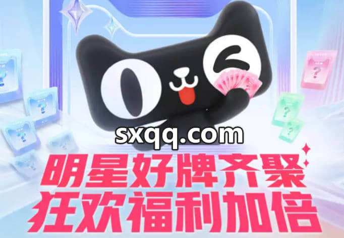 2024年618天猫全明星集卡红包活动时间是什么时候?