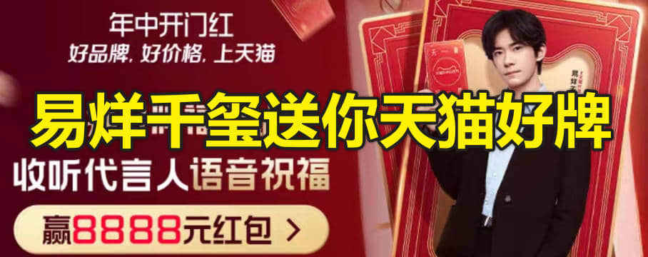 易烊千玺送你天猫好牌是什么活动?入口在哪?