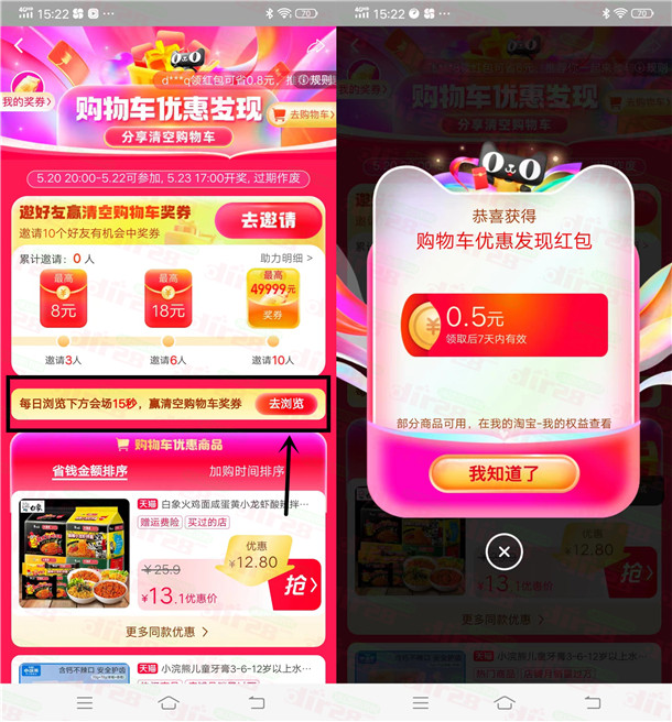 淘宝购物车发现抽最高49999元淘宝无门槛红包 亲测中0.5元