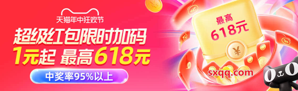 2024年5月21日20点淘宝天猫618超级红包加码预告
