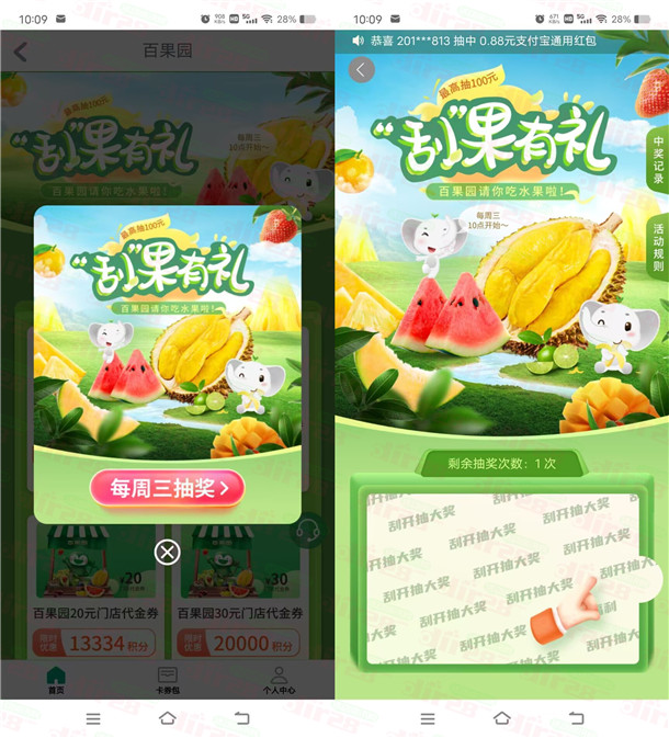工行百果园每周三抽0.5-0.8元支付宝红包、5-100元百果园代金券