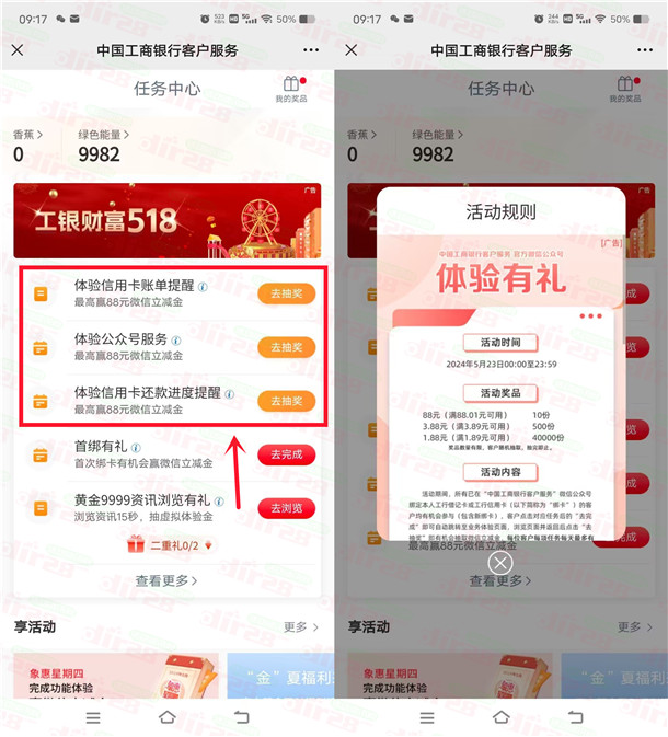工行微信浏览活动抽1.88-88元微信立减金 亲测中1.88元