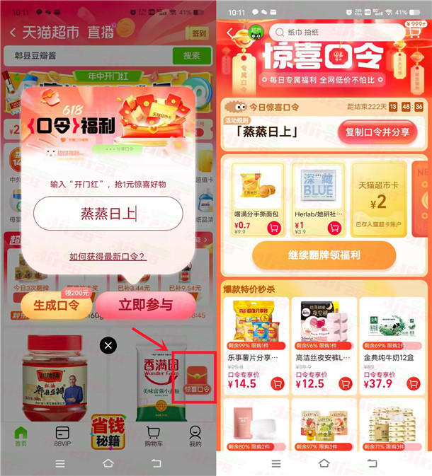 淘宝天猫超市惊喜口令抽0.2-2元天猫超市卡!亲测中2元