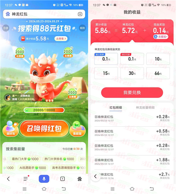 百度神龙红包搜索得最高88元现金红包 满10元提现银行卡