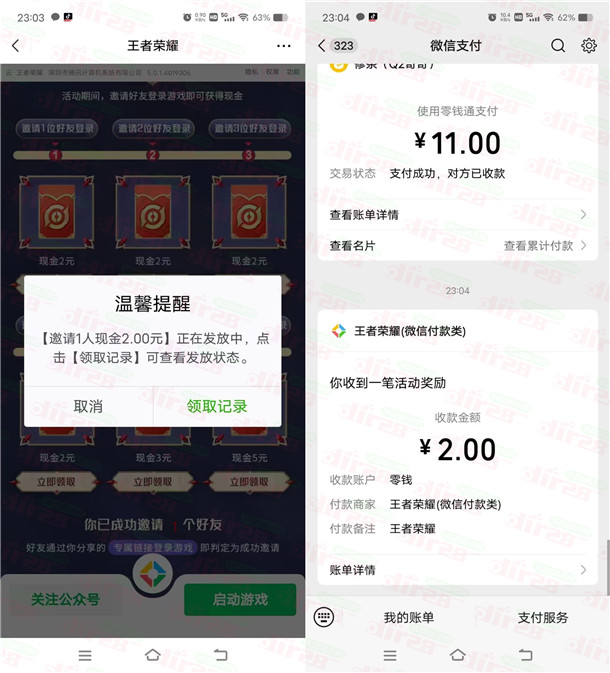 王者荣耀手游简单邀友助力领2-16元微信红包 亲测2元秒推