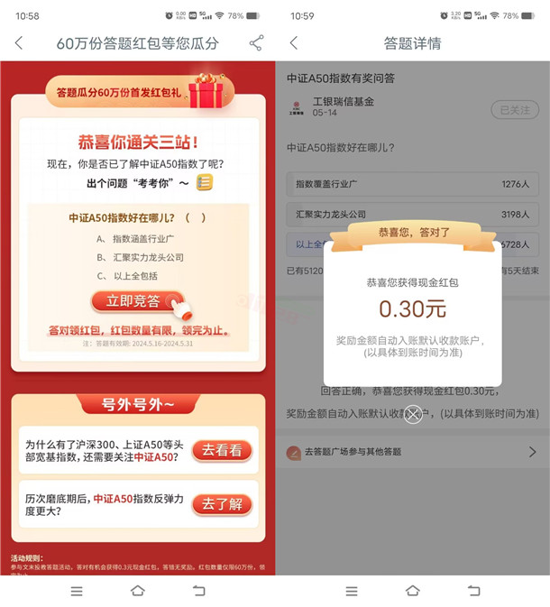 工行财富社区简单答题瓜分60万份现金红包 亲测秒到余额