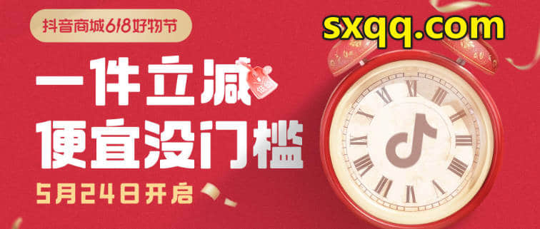 抖音商城618好物节2024：百亿资源助力优价好物爆发