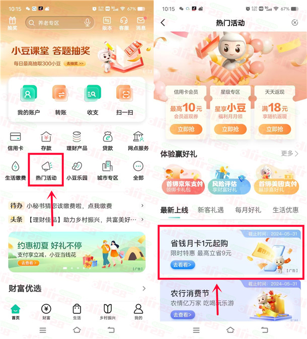 农行省钱月卡活动4-5元购买10元支付立减金 可无损变现