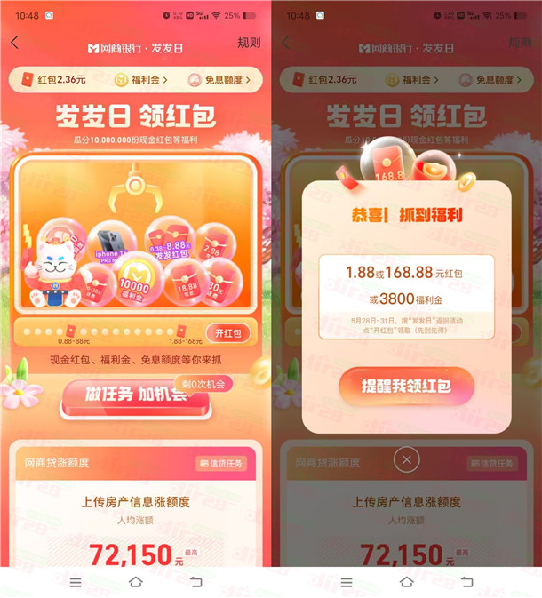 支付宝网商银行发发日抽1.88-168.88元现金红包 5月28日瓜分