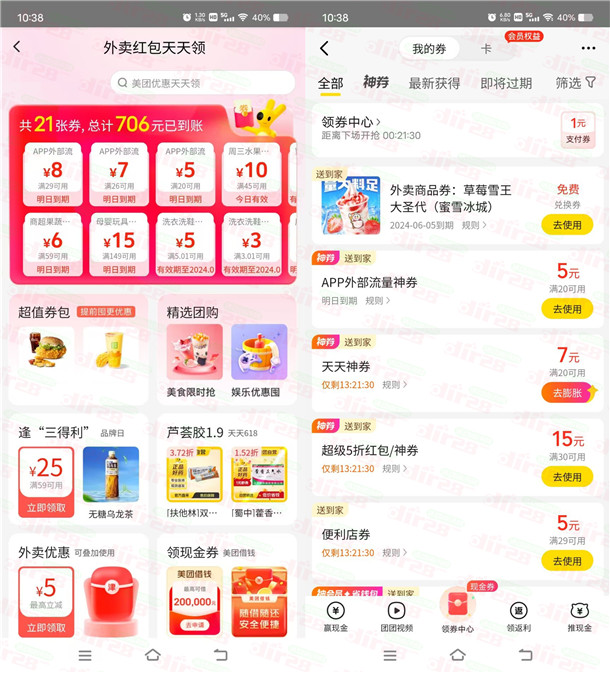 美团外卖红包天天领活动领满20减5元外卖券 每天可领1次