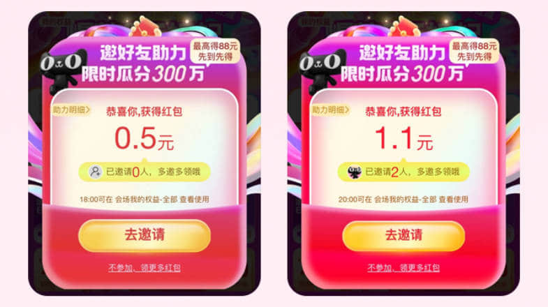 淘宝618邀好友助力领红包入口,开启时间2024年5月30日12点