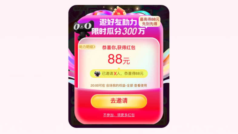 淘宝618邀好友助力领红包入口,开启时间2024年5月30日12点