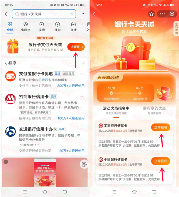 支付宝银行卡天天减 满20元立减最高6.6元 每天可享受1次