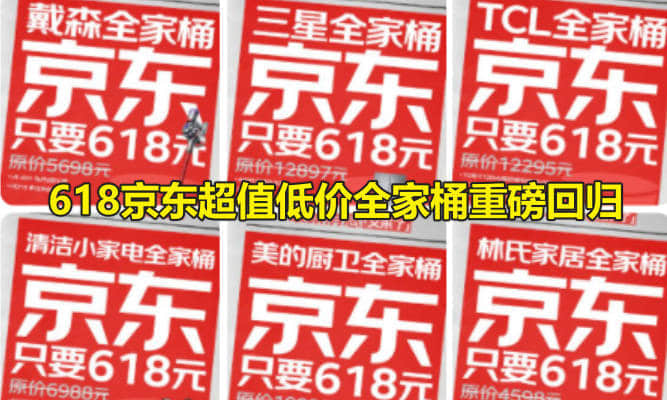 618京东超值低价全家桶重磅回归,5月31日晚8点开抢