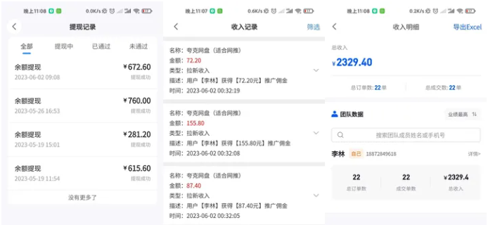 夸克网盘推广：如何加入并赚取客观收益？附多图完整教程-4