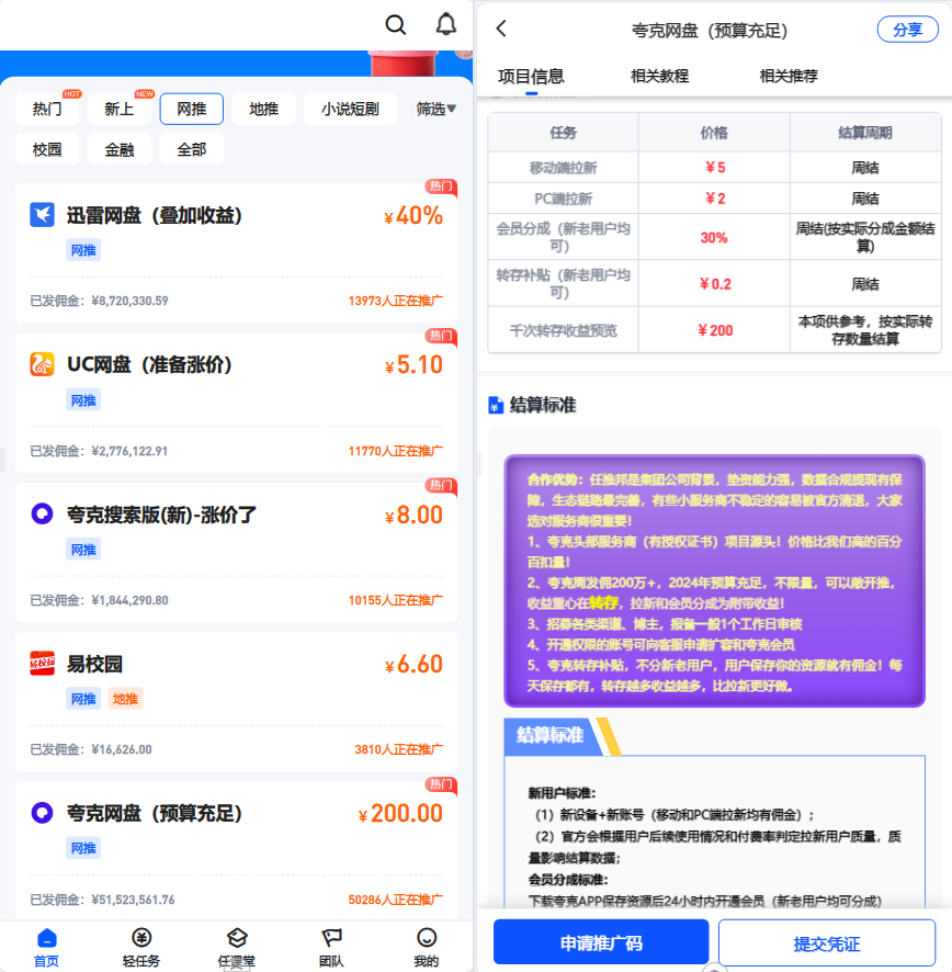 夸克网盘推广：如何加入并赚取客观收益？附多图完整教程-3