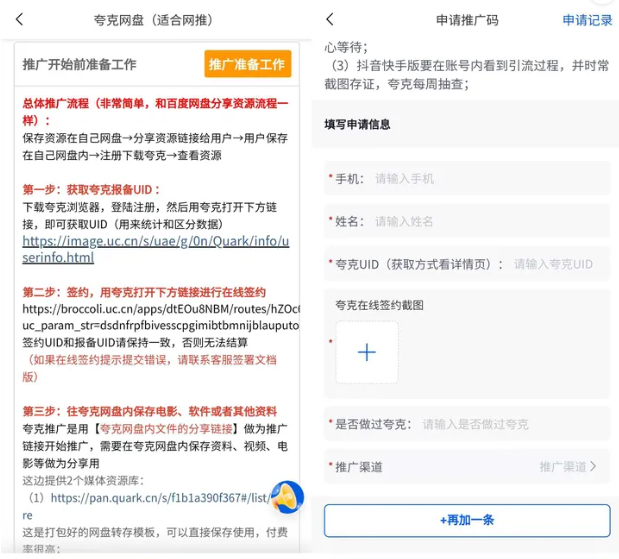 夸克网盘推广：如何加入并赚取客观收益？附多图完整教程-6