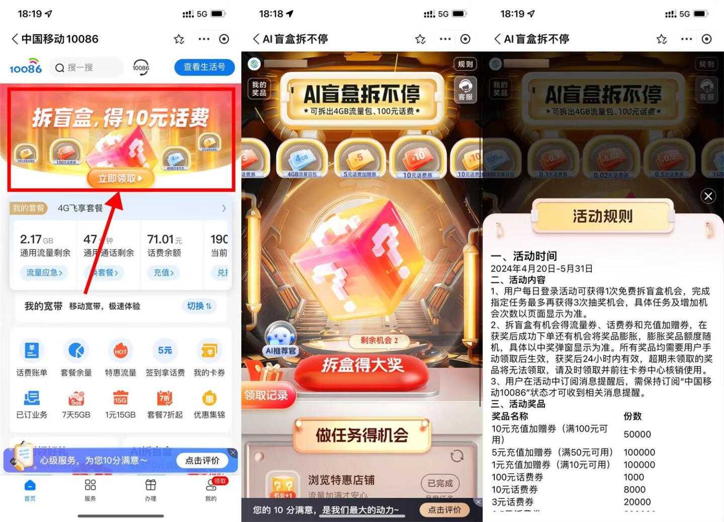 移动AI盲盒抽1~10元话费或流量-1 移动AI盲盒抽1~10元话费或流量